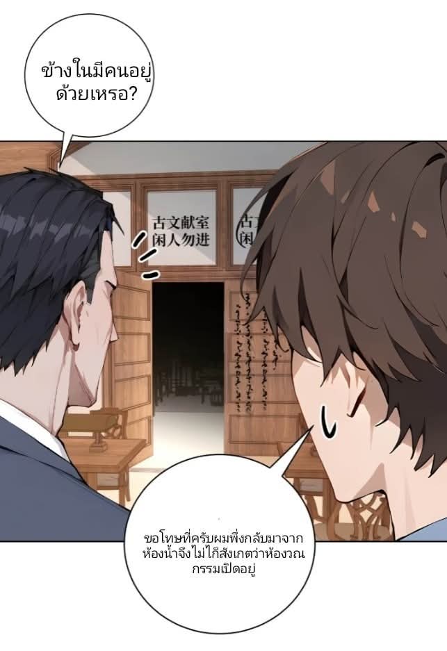 ถึงข้าจะแค่ขั้นสร้างรากฐาน แต่ข้าก็เทพ ( อัพตอนใหม่ทุกวัน เสาร์ ) กลุ่มชนแล้ว ตอนที่ 6 หน้า 11