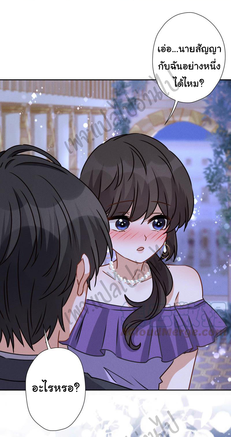 Lu Feng is the best son-in-law สุดยอดลูกเขย "ลู่เฟิง" ตอนที่ 44 หน้า 24