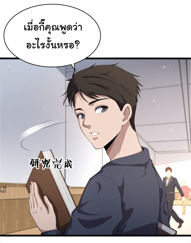 สุดยอดระบบของหมอหลิงหรัน ตอนที่ 220 หน้า 14