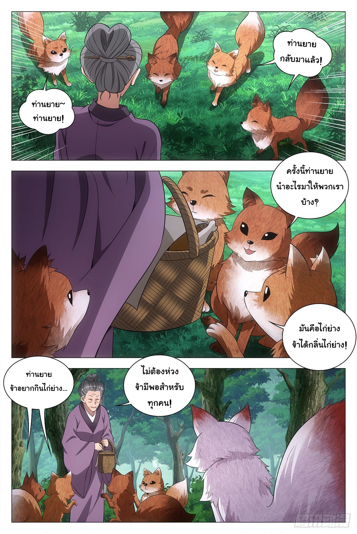 Great Zhou Immort Officials - ข้าราชการอมตะ ตอนที่ 56 หน้า 11