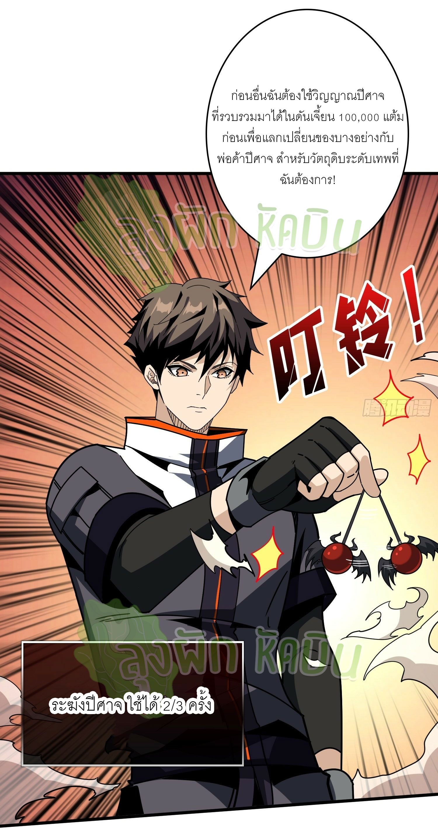 (ชนจีน) IT STARTS WITH A KINGPIN ACCOUNT - จุติจอมราชัน ตอนที่ 378 หน้า 9
