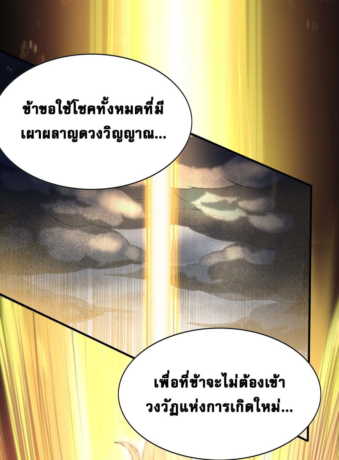 เทพเจ้าอสูรแห่งราชันสงคราม ตอนที่ 1 หน้า 155