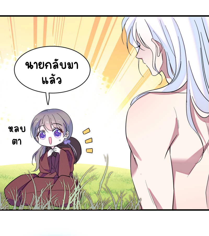 Romance In The Beast World ตอนที่ 7 หน้า 7