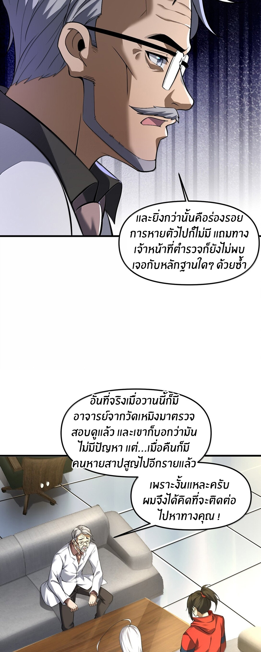 During the live broadcast, I proposed to the female ghost - she really agreed?! ตอนที่ 57 หน้า 27