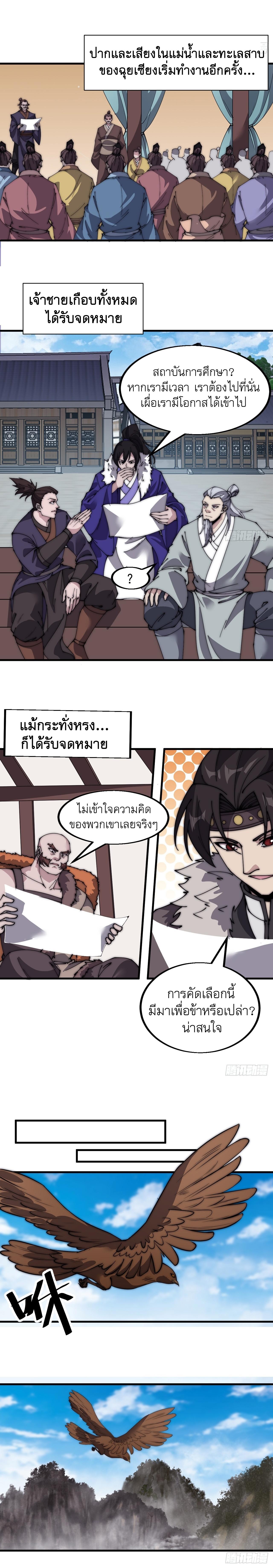 Starting a Mountain ตอนที่ 524 หน้า 4