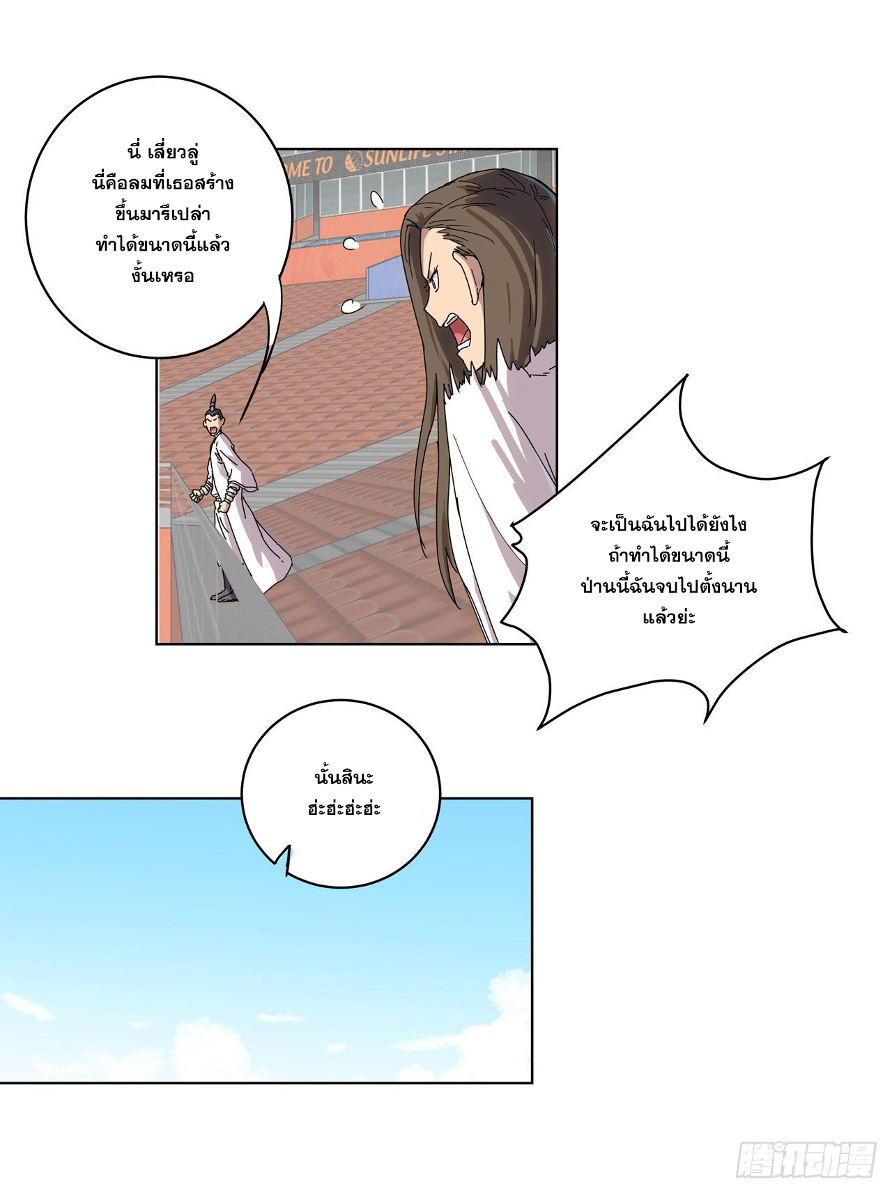 Cultivator vs Superhero (ทันจีน) ตอนที่ 24 หน้า 4