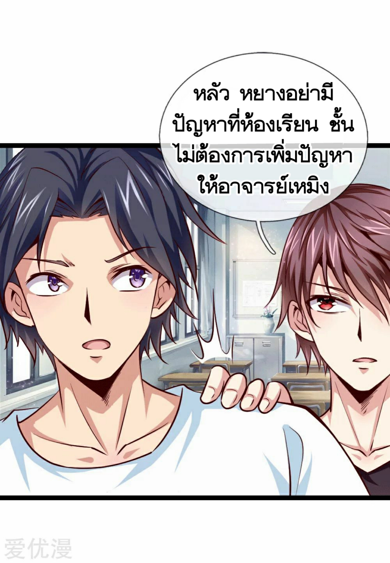 สุดยอดปรมาจารย์มีด ตอนที่ 50 หน้า 2