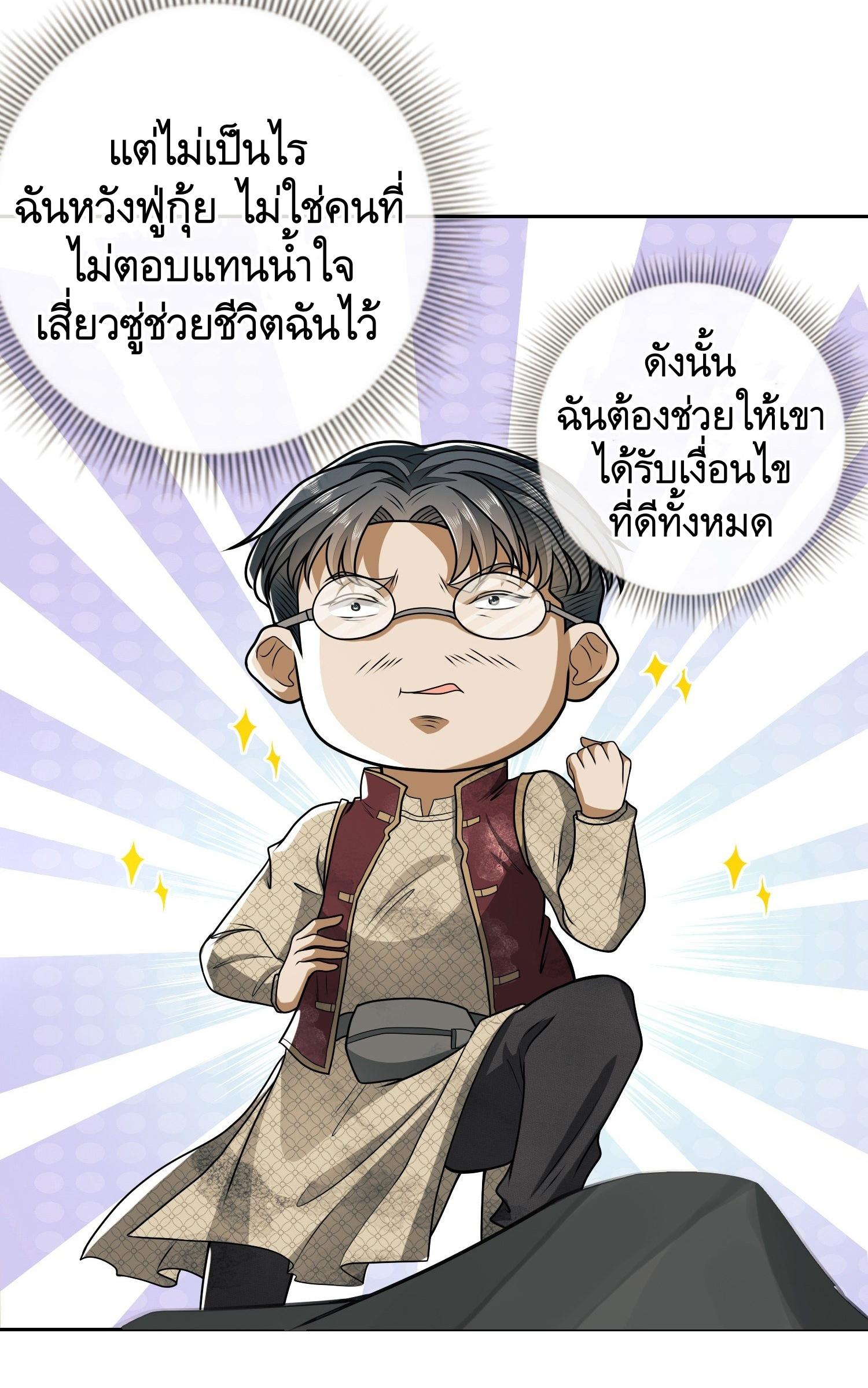 THE FIRST ORDER ตอนที่ 63 หน้า 24