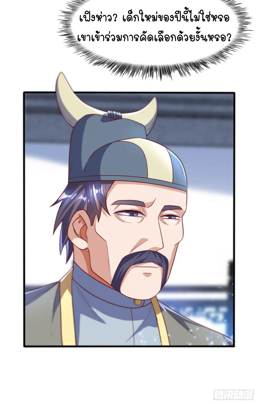 Wu ni ตอนที่ 83 หน้า 4