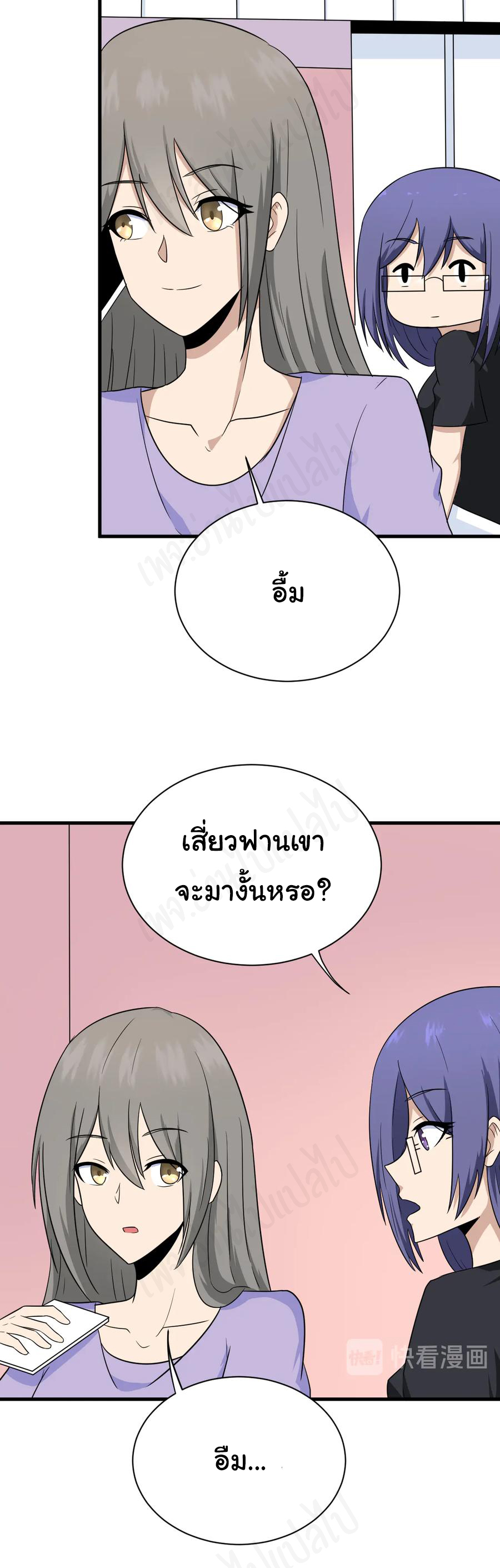 Sanjie Taobao Store ระบบร้านค้าเทพเจ้า ตอนที่ 193 หน้า 23