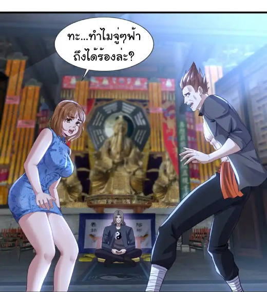 Chu Chen, the trash son-in-law ตอนที่ 111 หน้า 9