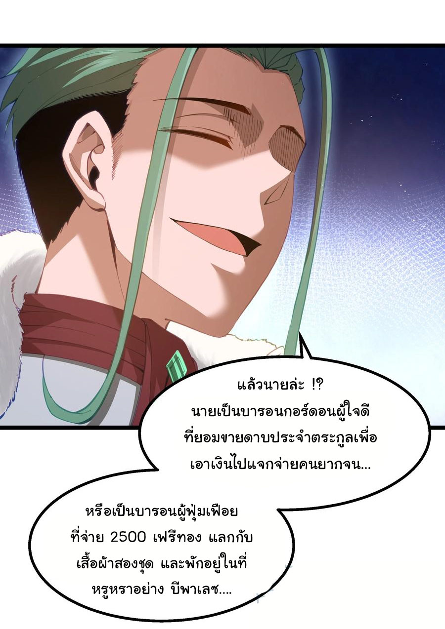 ผู้กล้าอย่างข้าจะพิชิตโลกาด้วยเงิน ( This Hero is a Money Supremacist ) ตอนที่ 10 หน้า 3