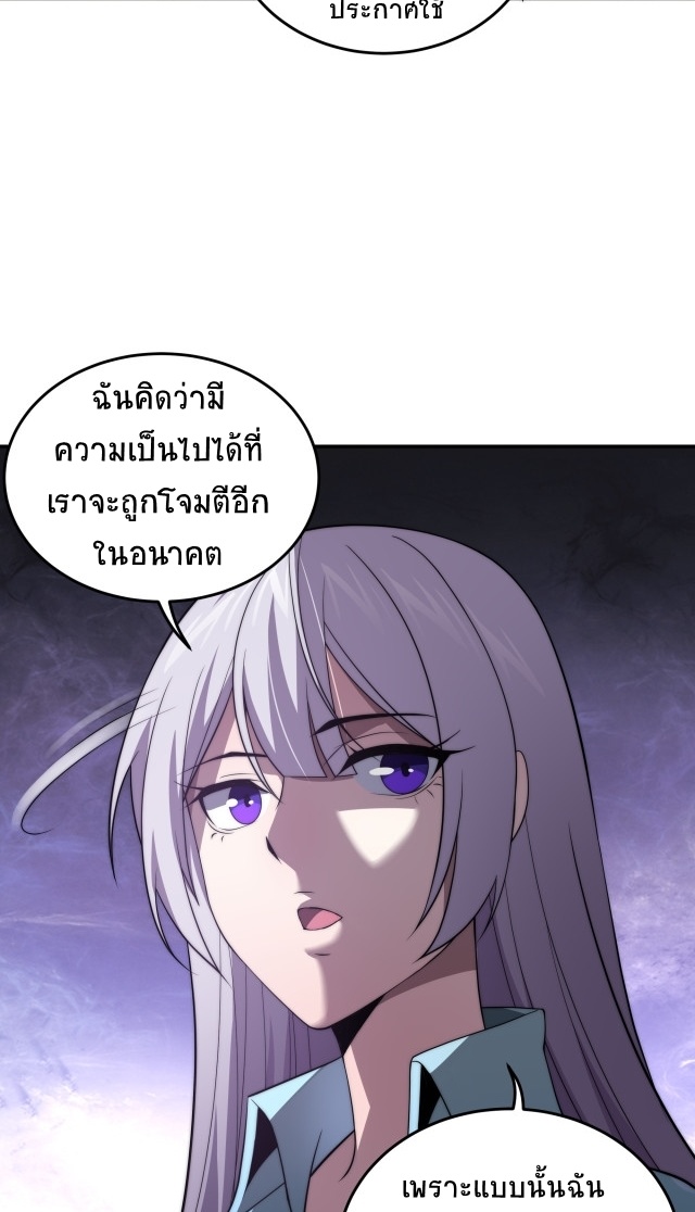 ยุคสมัยแห่งยีน ตอนที่ 11 หน้า 34