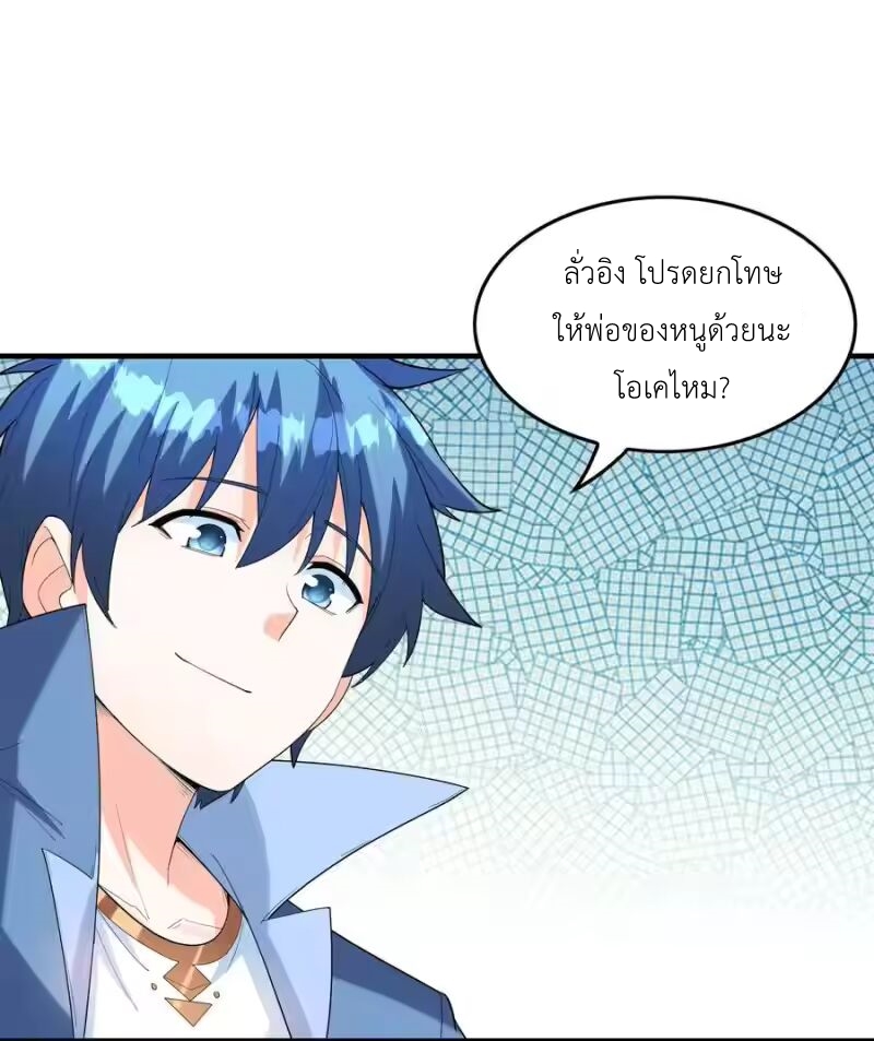 My Harem Is Entirely Female Demon Villains ตอนที่ 140 หน้า 9