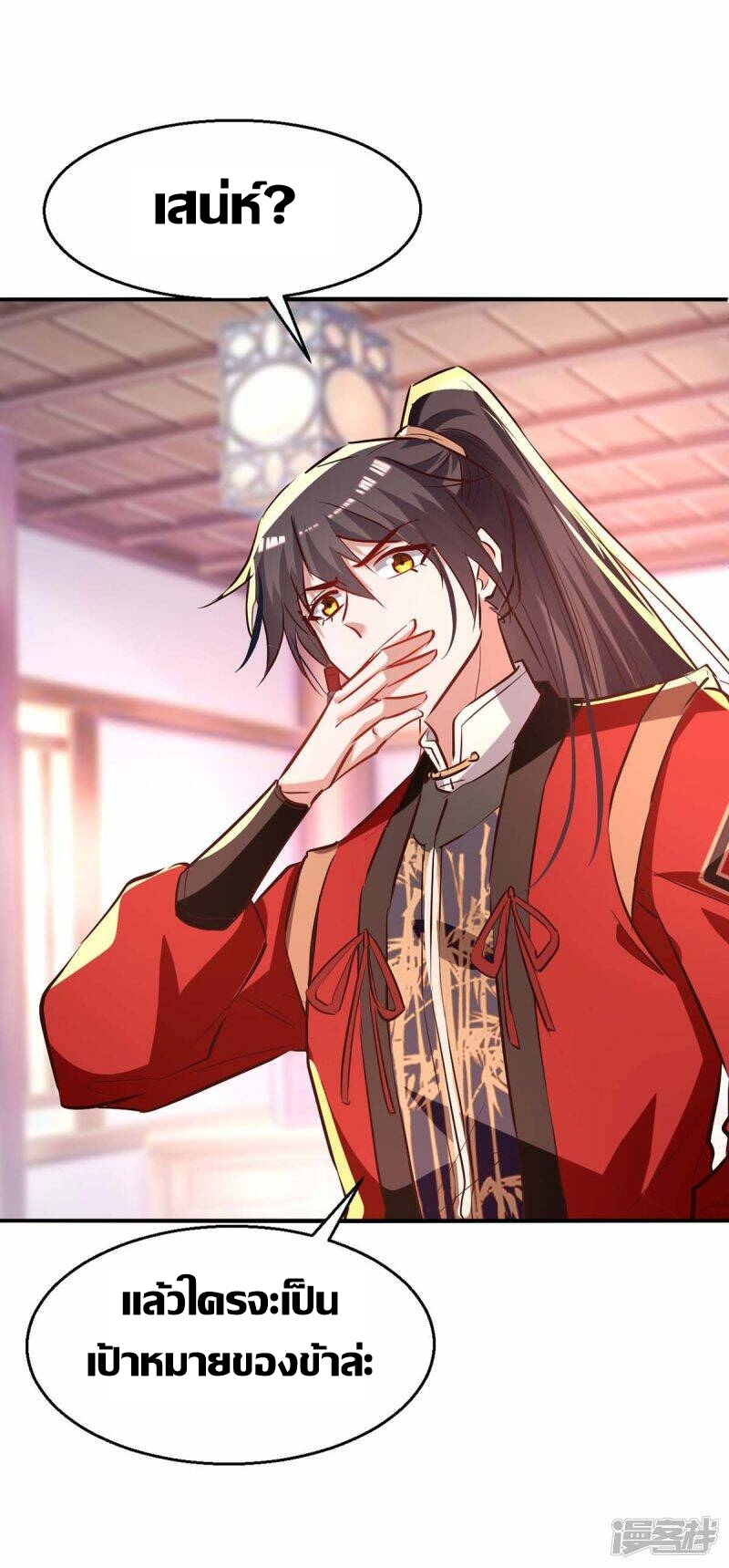 การกลับมาของจักพรรดิ์ ตอนที่ 250 หน้า 22