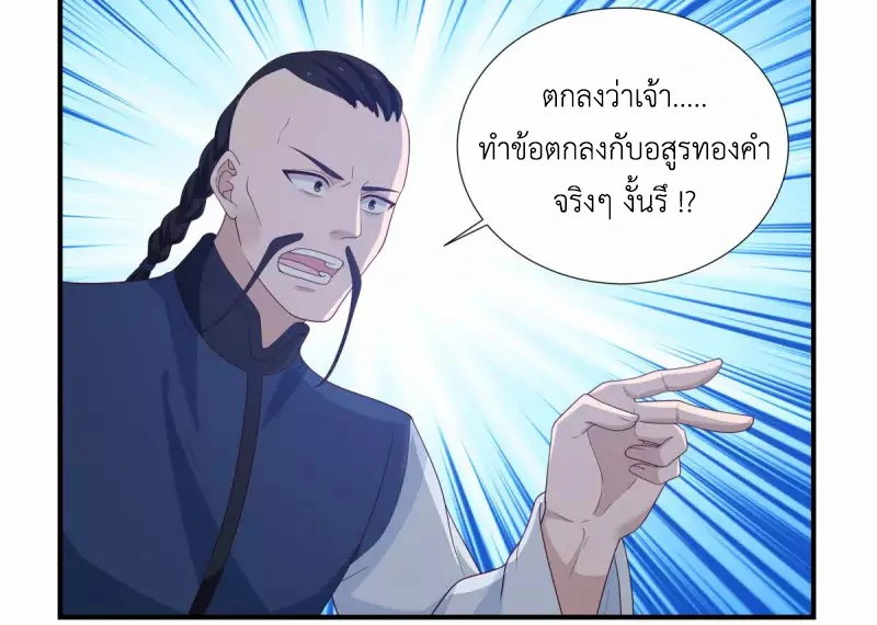 Chaos Alchemist (วิบัติการณ์เทพเซียนโอสถ) ตอนที่ 150 หน้า 3