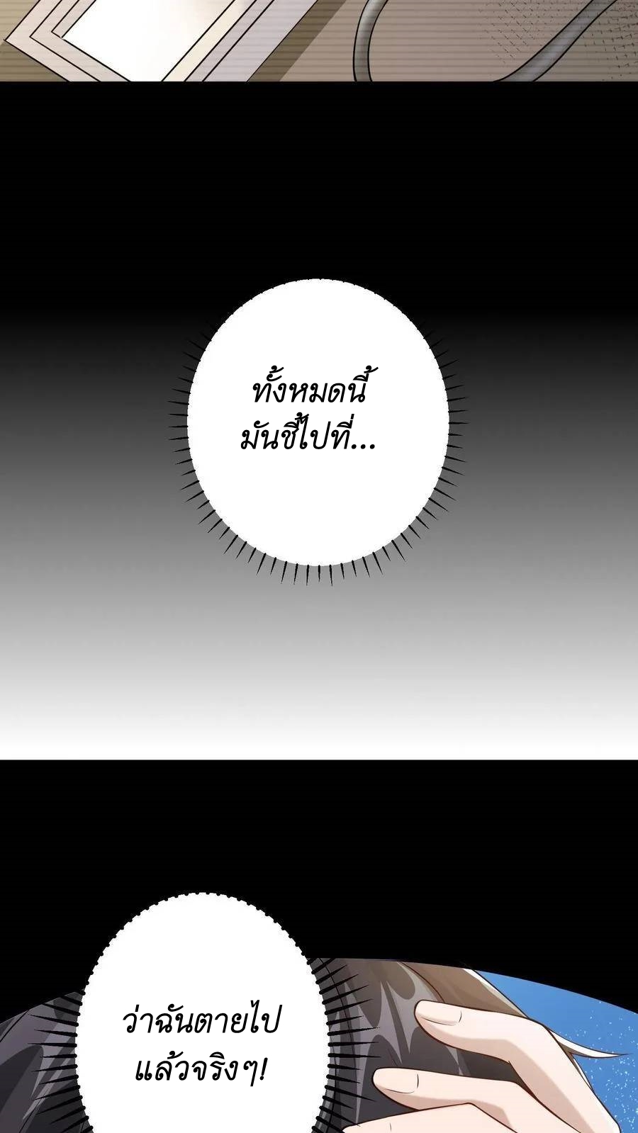 I Accidentally Became Invincible While Studying With My Sister ตอนที่ 6 หน้า 13