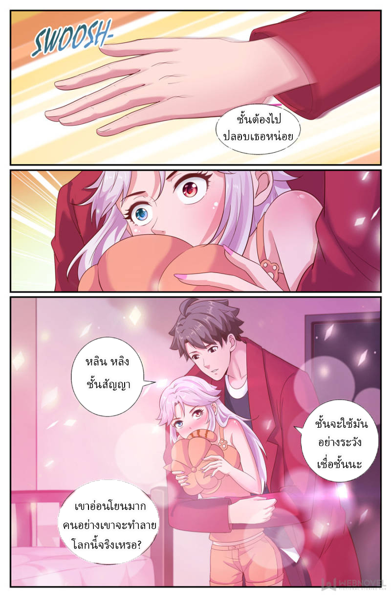 เจียงเฉิน ตอนที่ 196 หน้า 7