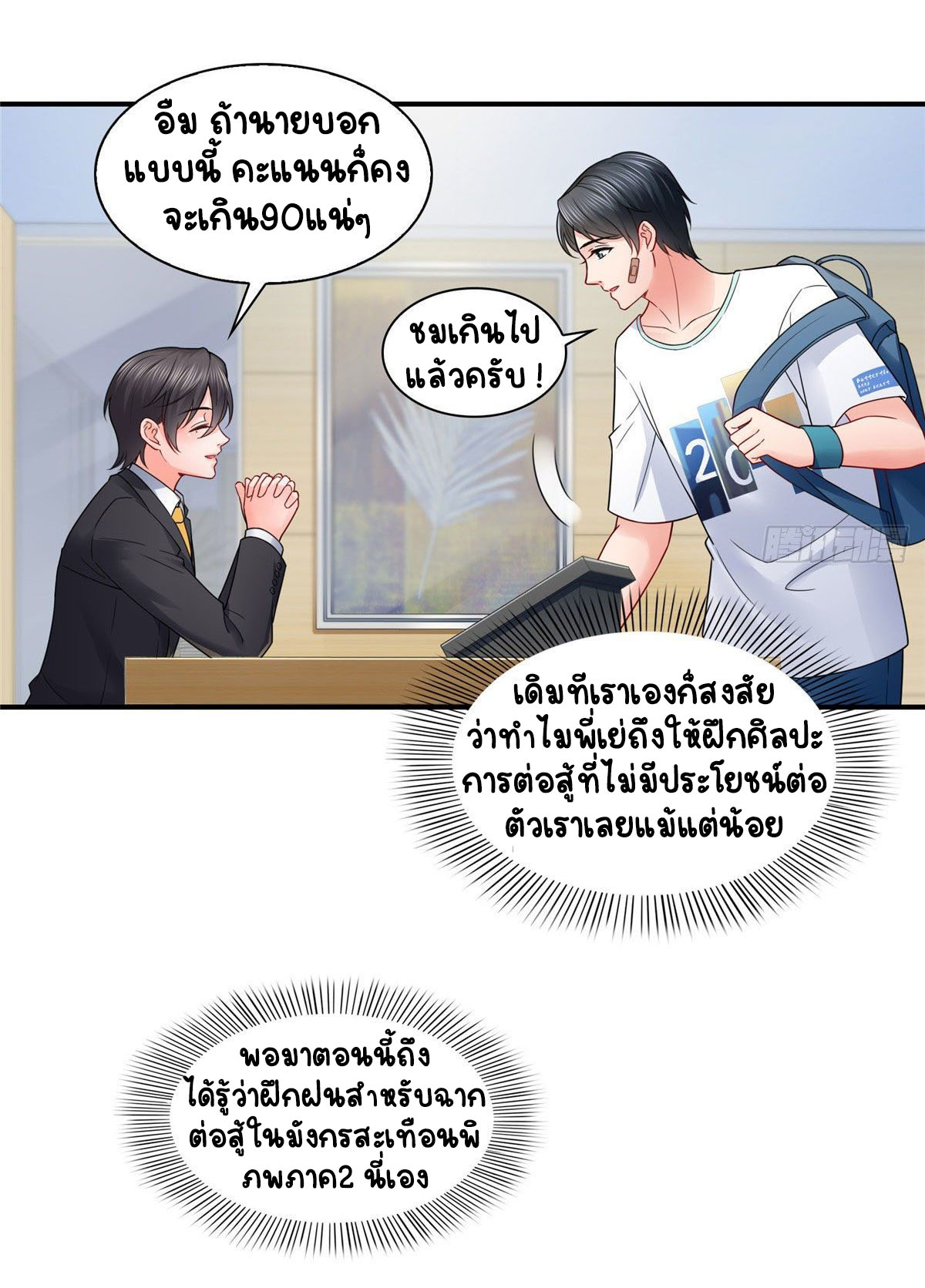 (ชนจีน)Perfect Secret Love The Bad New Wife Is a Little Sweet ตอนที่ 92 หน้า 28