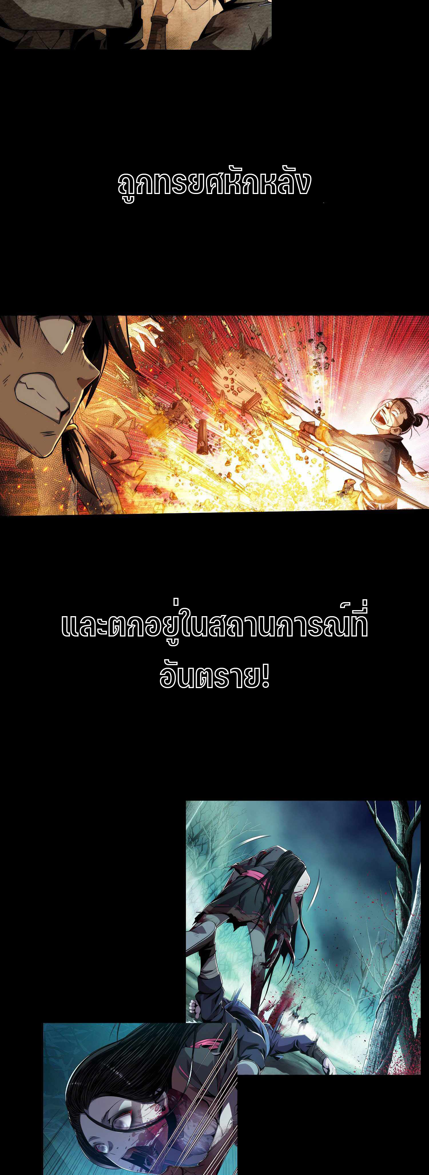 THE HIDDEN BLADE - คมมีดปีศาจ ตอนที่ 1 หน้า 5