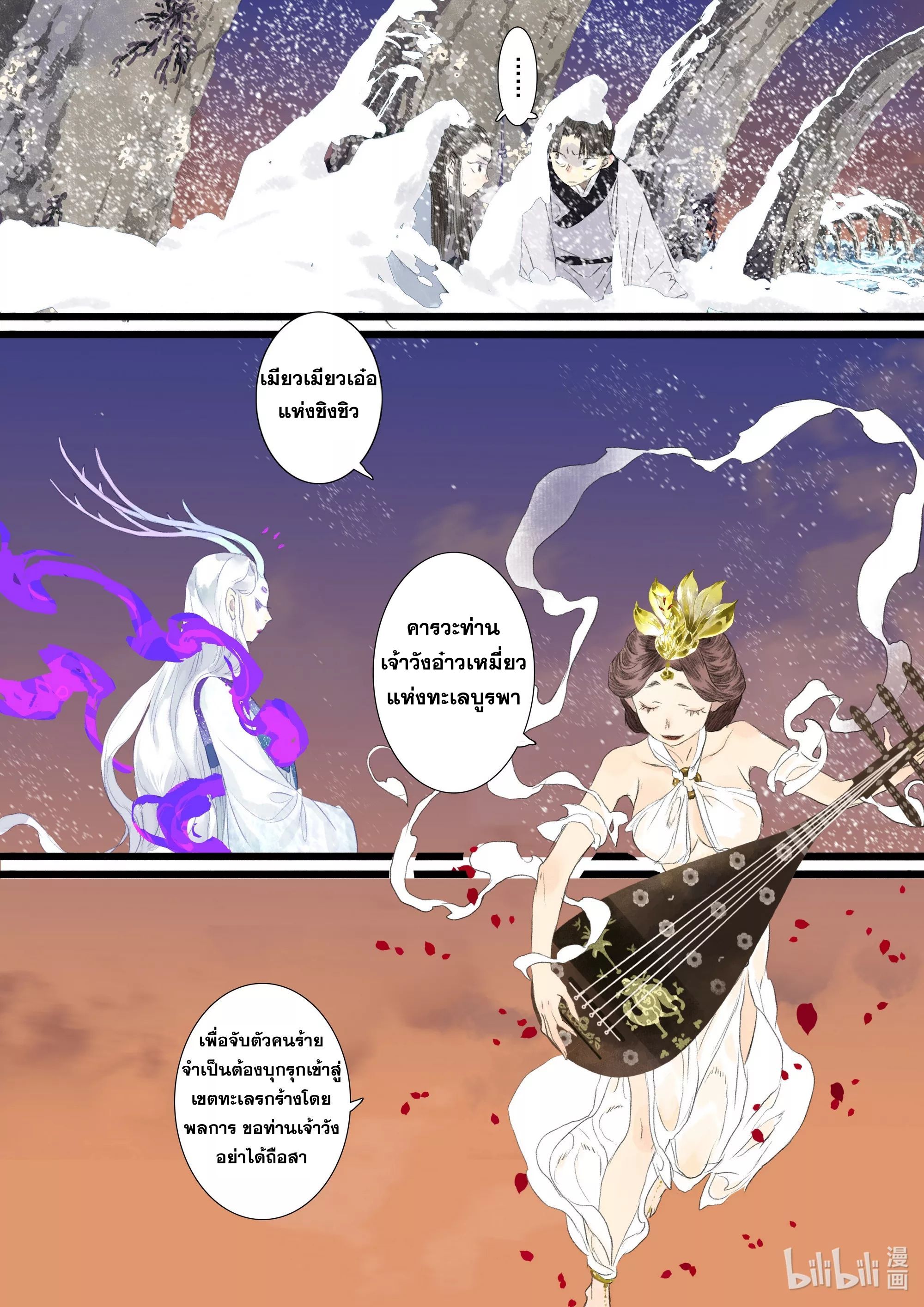 Song of the Sky Walkers - ลำนำล่องนภา ตอนที่ 83 หน้า 14
