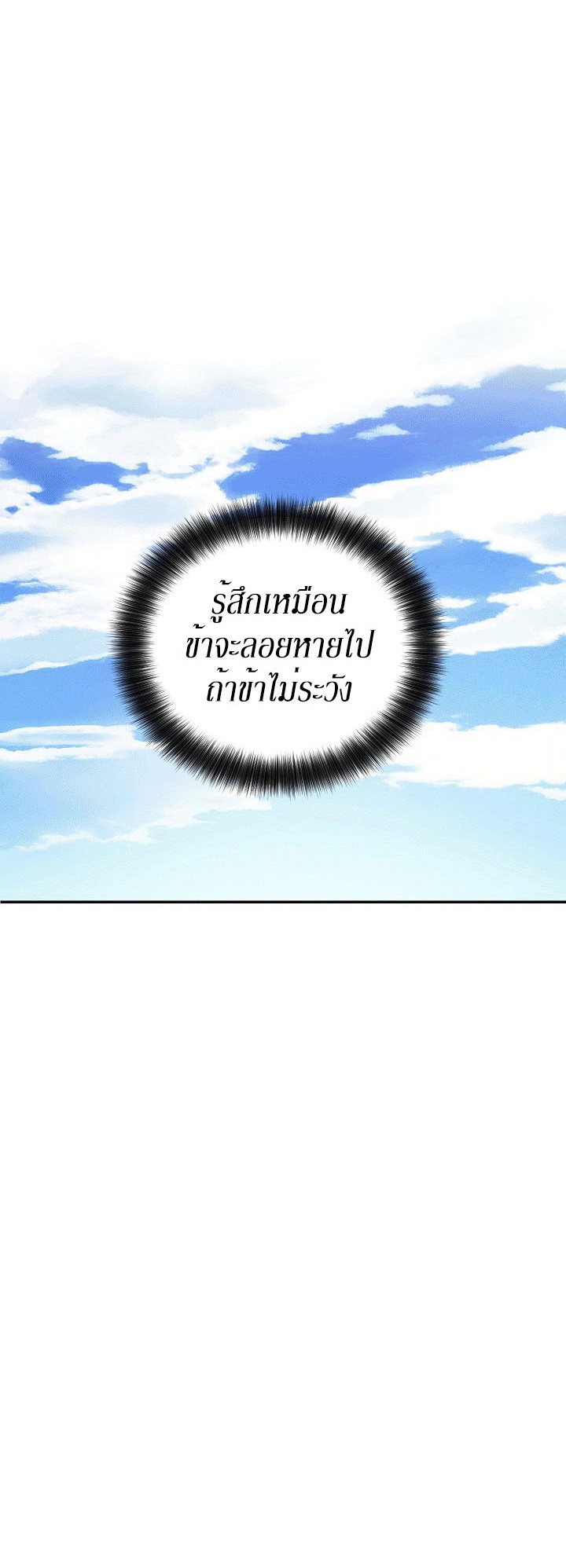 0.3 ราชามังกรเพลิง (จบซีซัน 1) ตอนที่ 25 หน้า 31