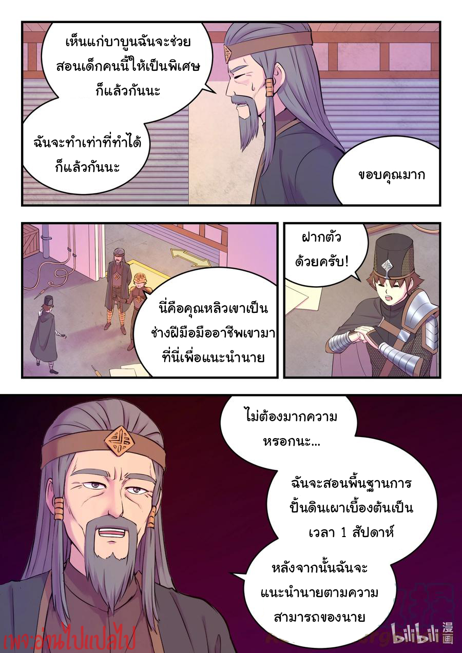 King of Spirit beast - ราชาแห่งสัตว์วิญญาณ ตอนที่ 133 หน้า 18