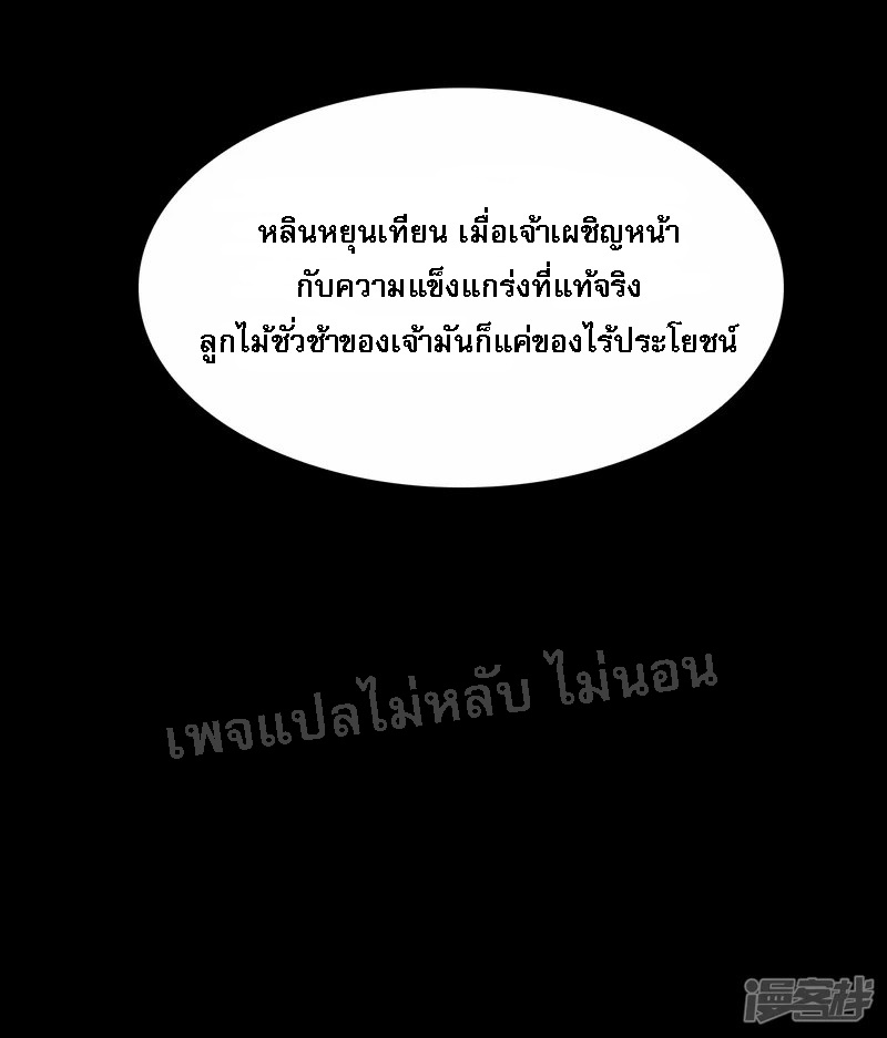 |.การเกิดใหม่ของจักรพรรดิมังกร ตอนที่ 5 หน้า 24