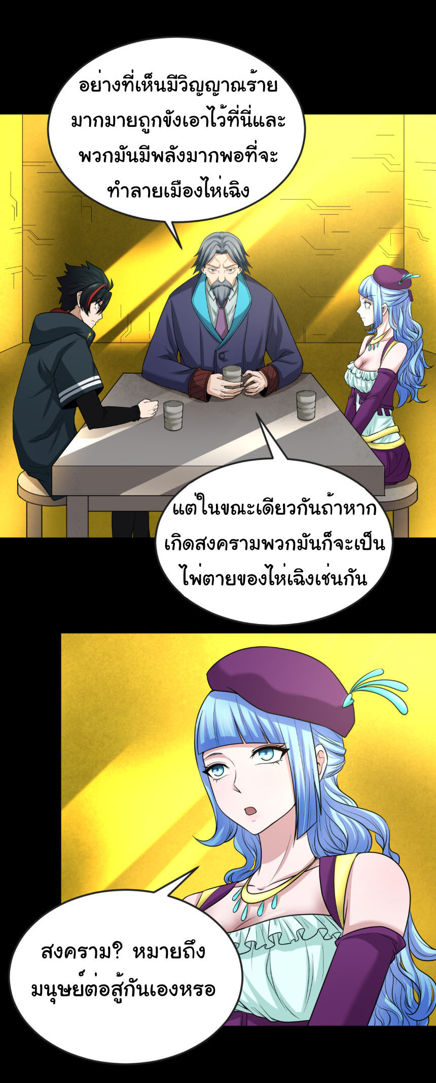 Junior Brother Demon Sovereign is too devoted ตอนที่ 137 หน้า 12