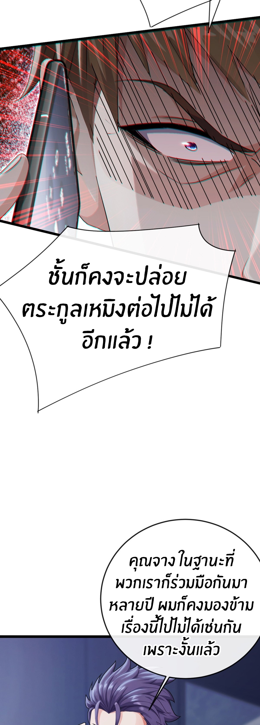 ลงจากภูเขาเพื่อมาเป็นเบ๊ภรรยา ตอนที่ 14 หน้า 8