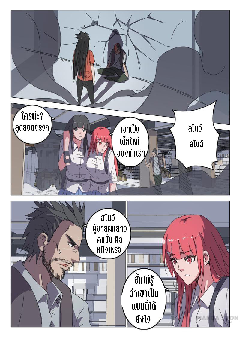 chromosome 47 โครโมโซมที่ 47 ตอนที่ 35 หน้า 6