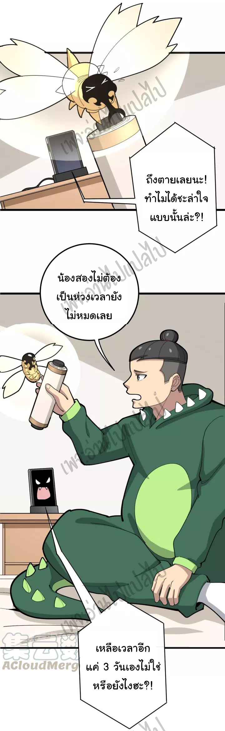 Bad Hand Witch Doctor สุดยอดพ่อมดหมอผี ตอนที่ 94 หน้า 18