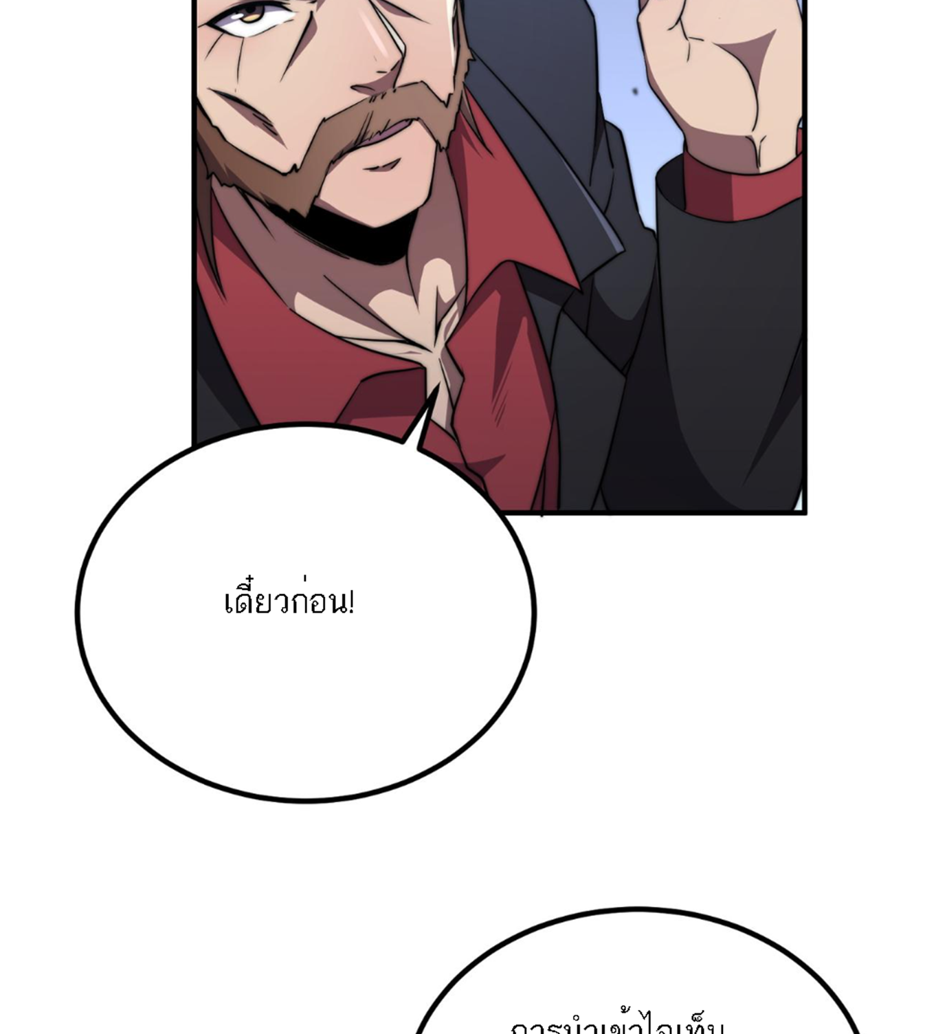 Rise of The Cheat User ตอนที่ 4 หน้า 68