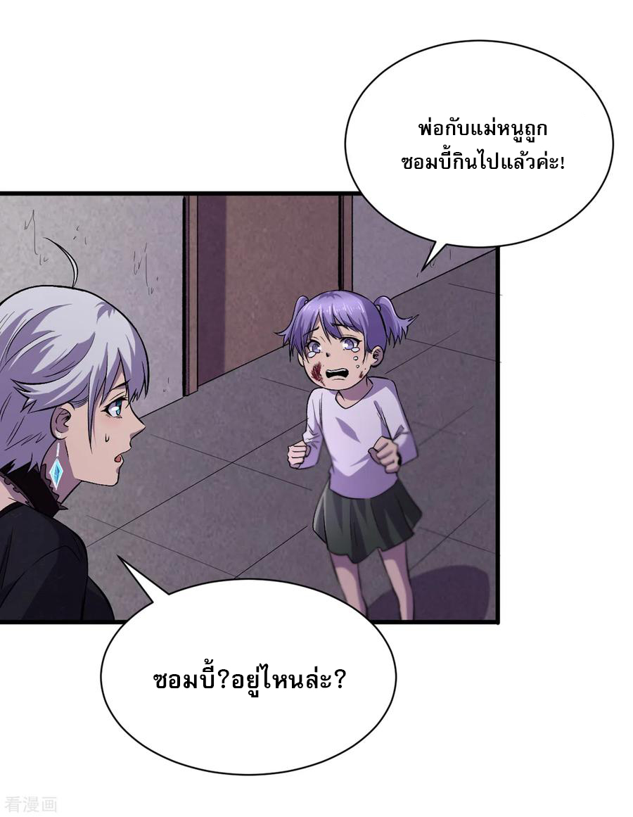 The Last Hero ตอนที่ 12 หน้า 8