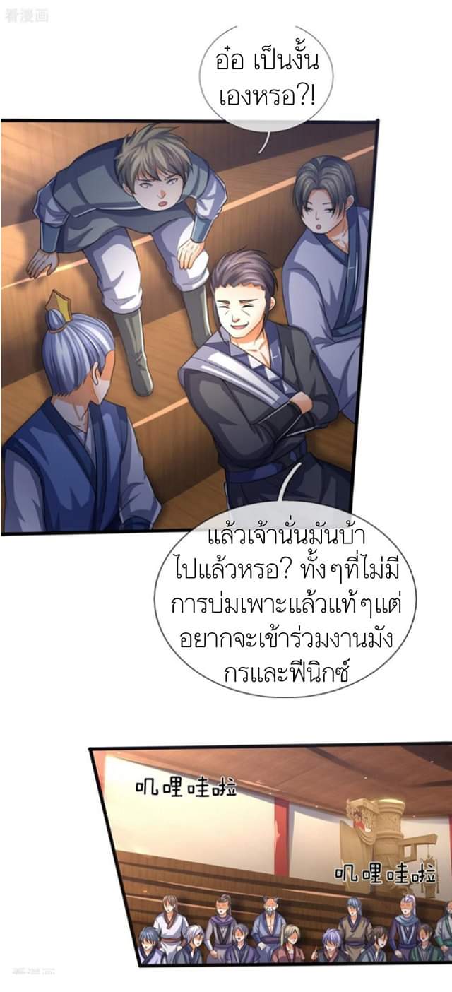 Shenwu Tianzun ตอนที่ 11 หน้า 23