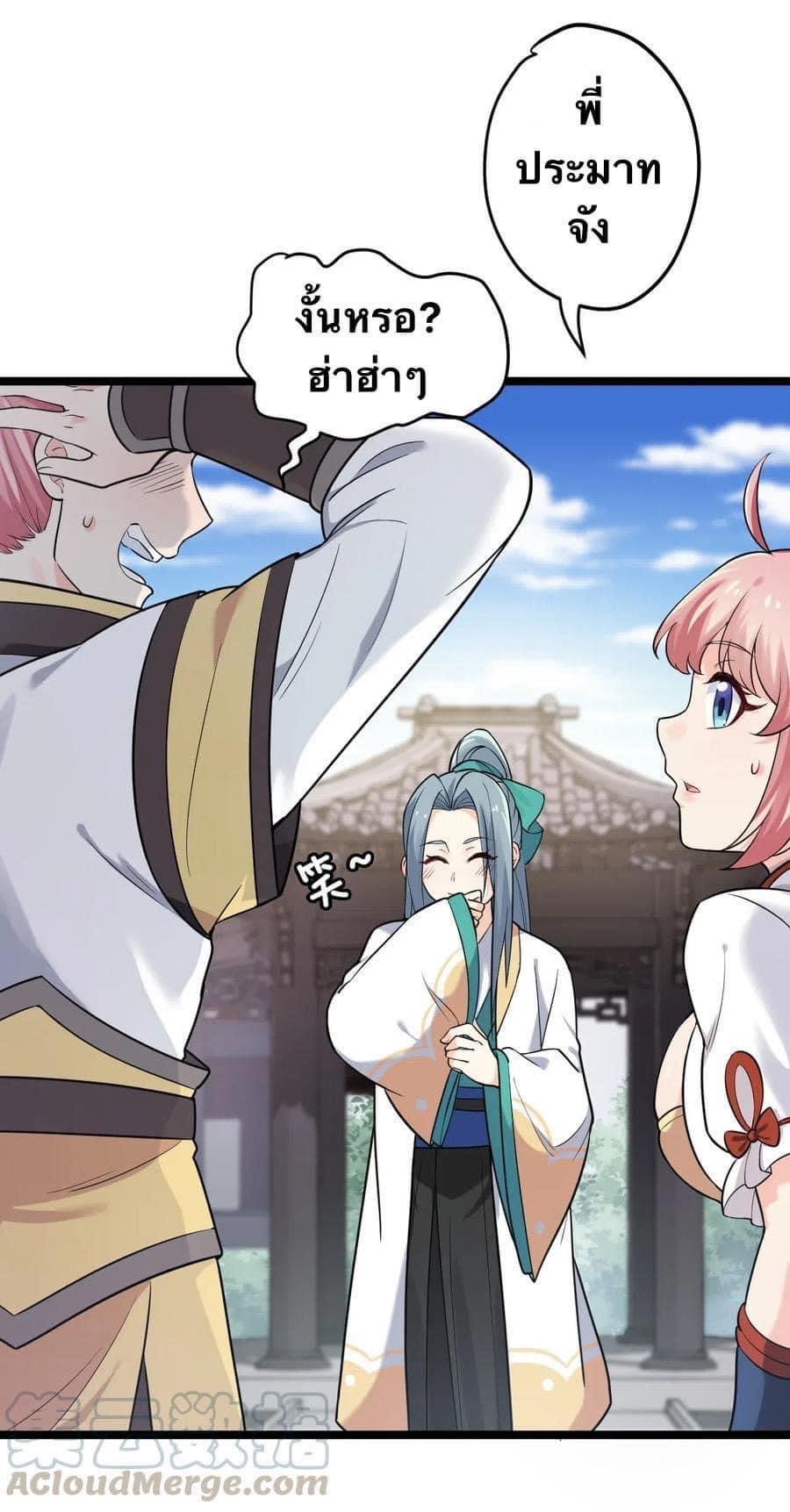 มหาบุรุษ ในตำนาน ตำนานที่หลับใหล (ศิษย์เบิ้มๆ) ตอนที่ 4 หน้า 7