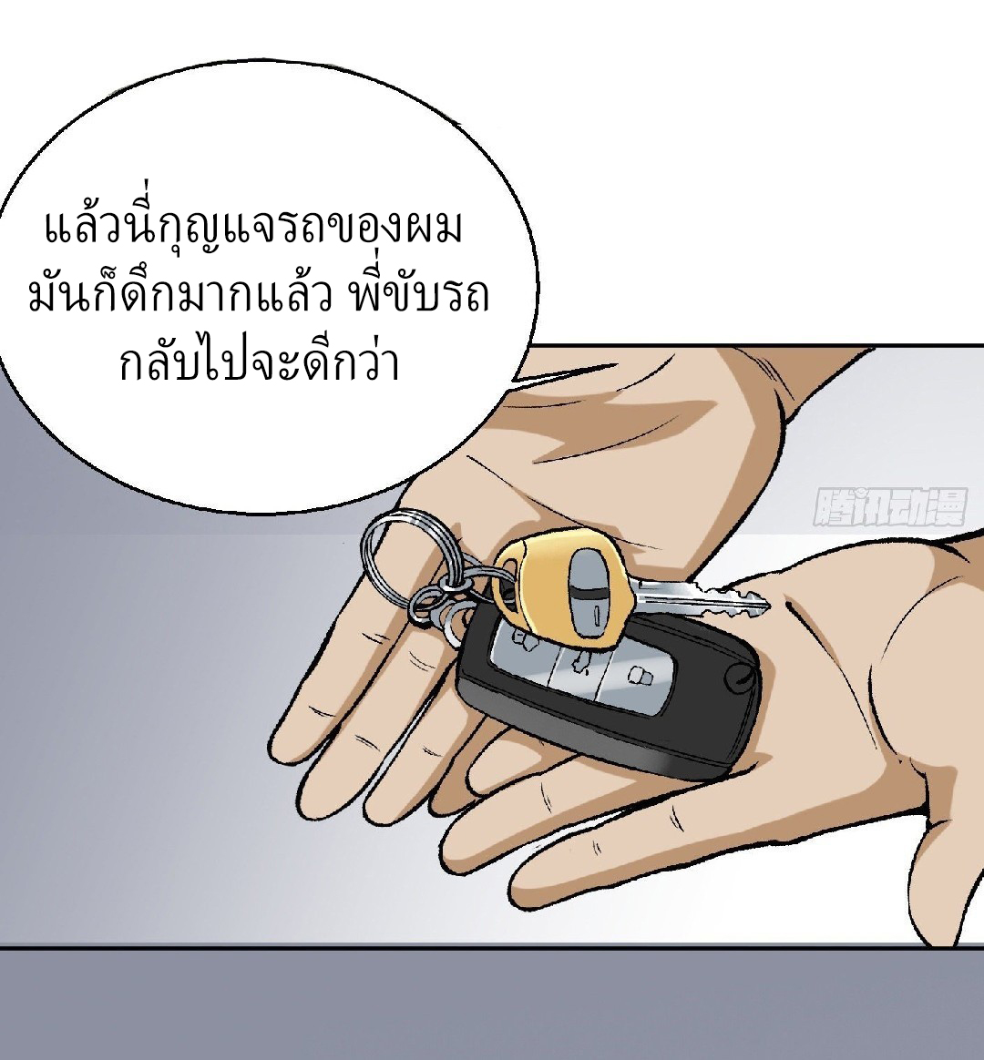 ยอดคนอัจฉริยะ ซุปเปอร์ไวรัสกลายพันธุ์ ตอนที่ 11 หน้า 52