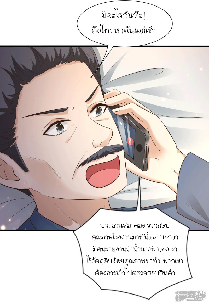 ราชาดอกไม้อมตะ ตอนที่ 69 หน้า 36