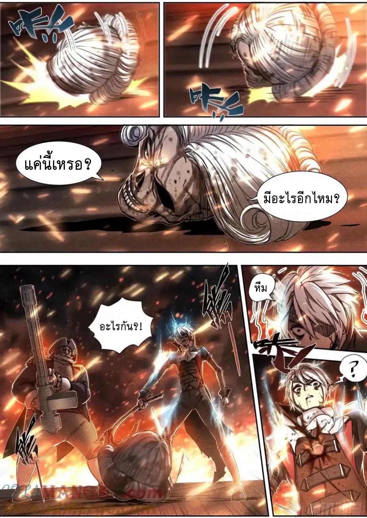 Apocalypse Forecast ตอนที่ 148 หน้า 13