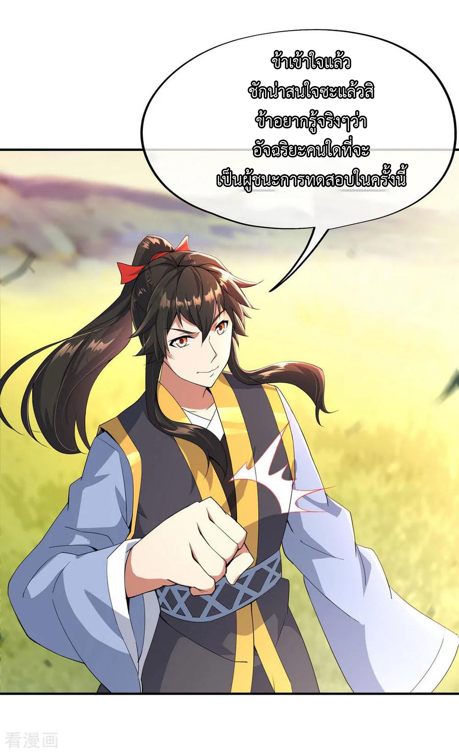 peerless battle spirit ตอนที่ 49 หน้า 4