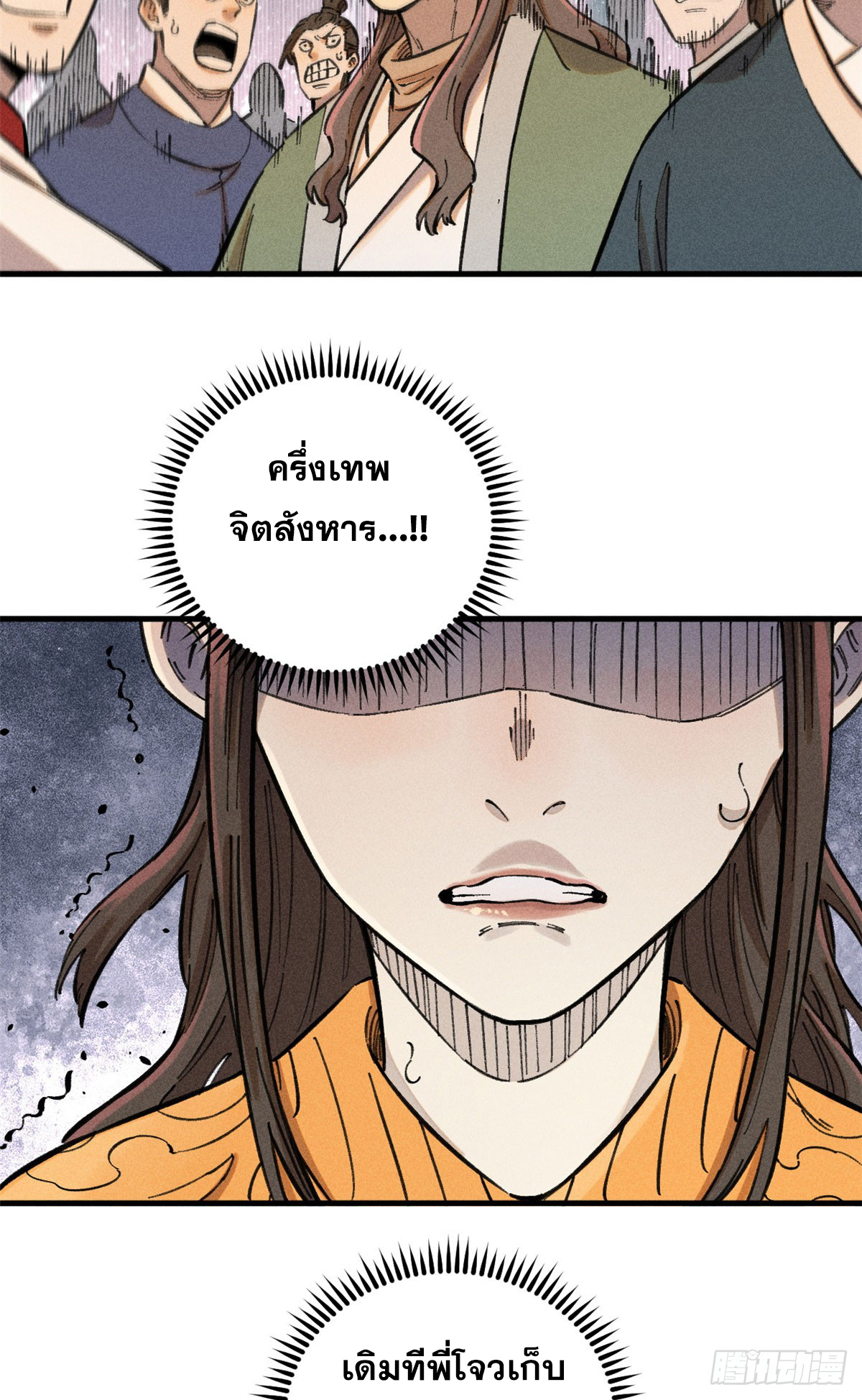 สุภาพชนเว่ยผู้ไม่ยี่หระต่อความตาย ตอนที่ 16 หน้า 28