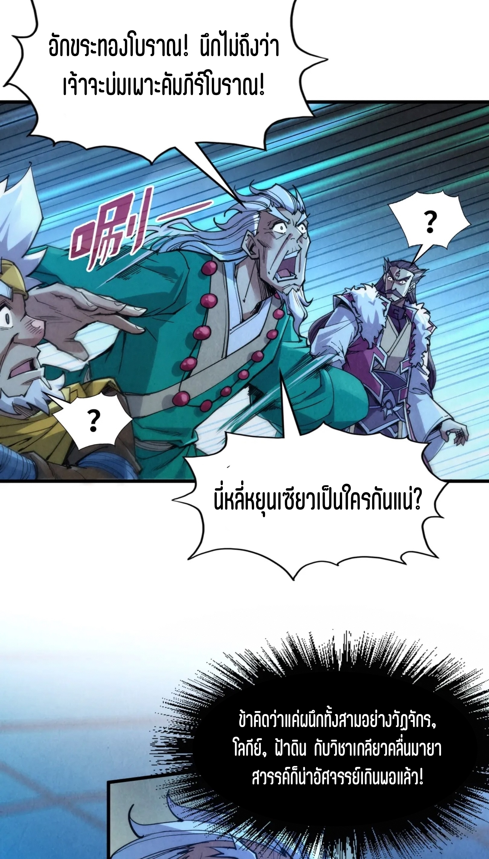 มหาเทพนิรันดร์กาล ตอนที่ 140 หน้า 42