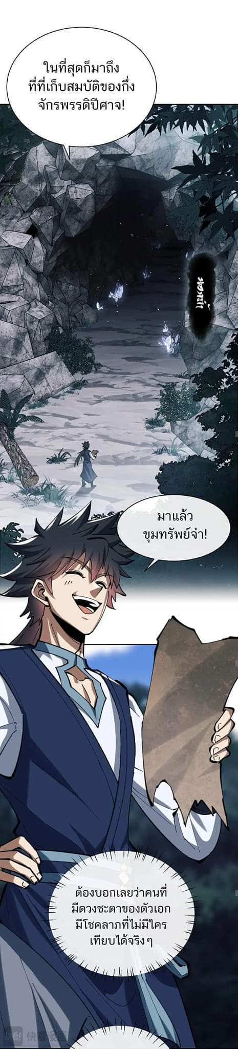 Devious Son Of Heaven ตอนที่ 19 หน้า 8