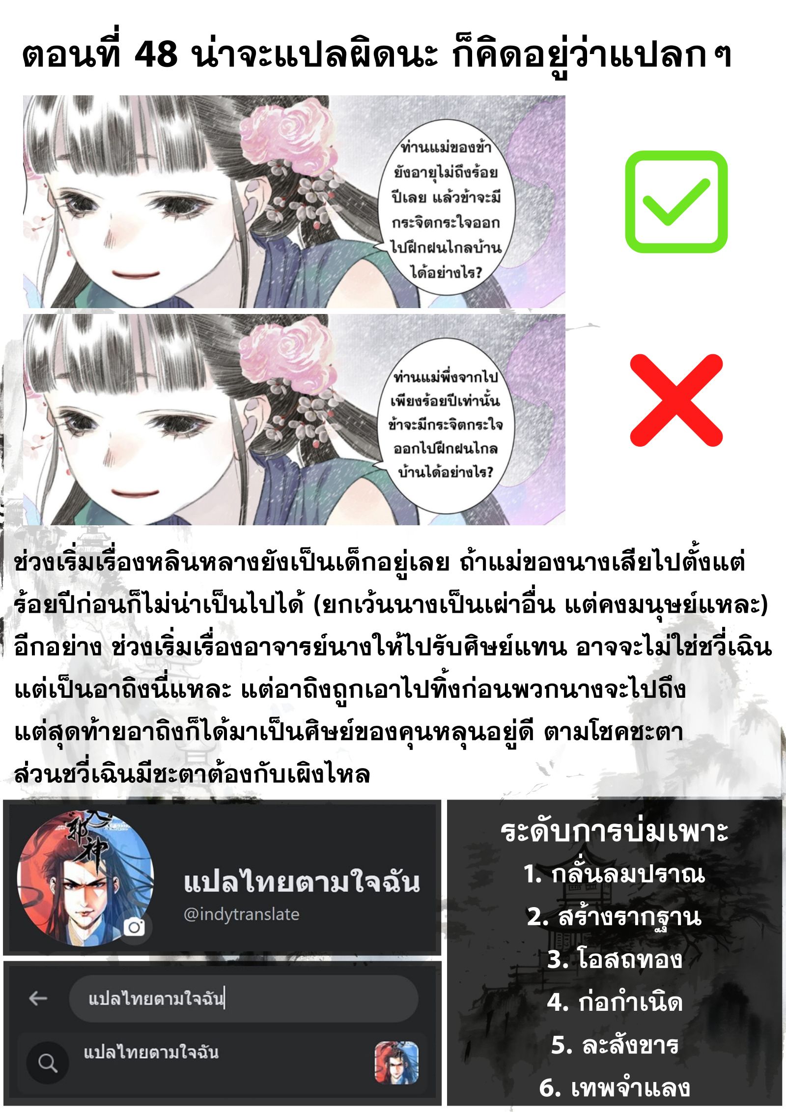 Song of the Sky Walkers - ลำนำล่องนภา ตอนที่ 72 หน้า 15
