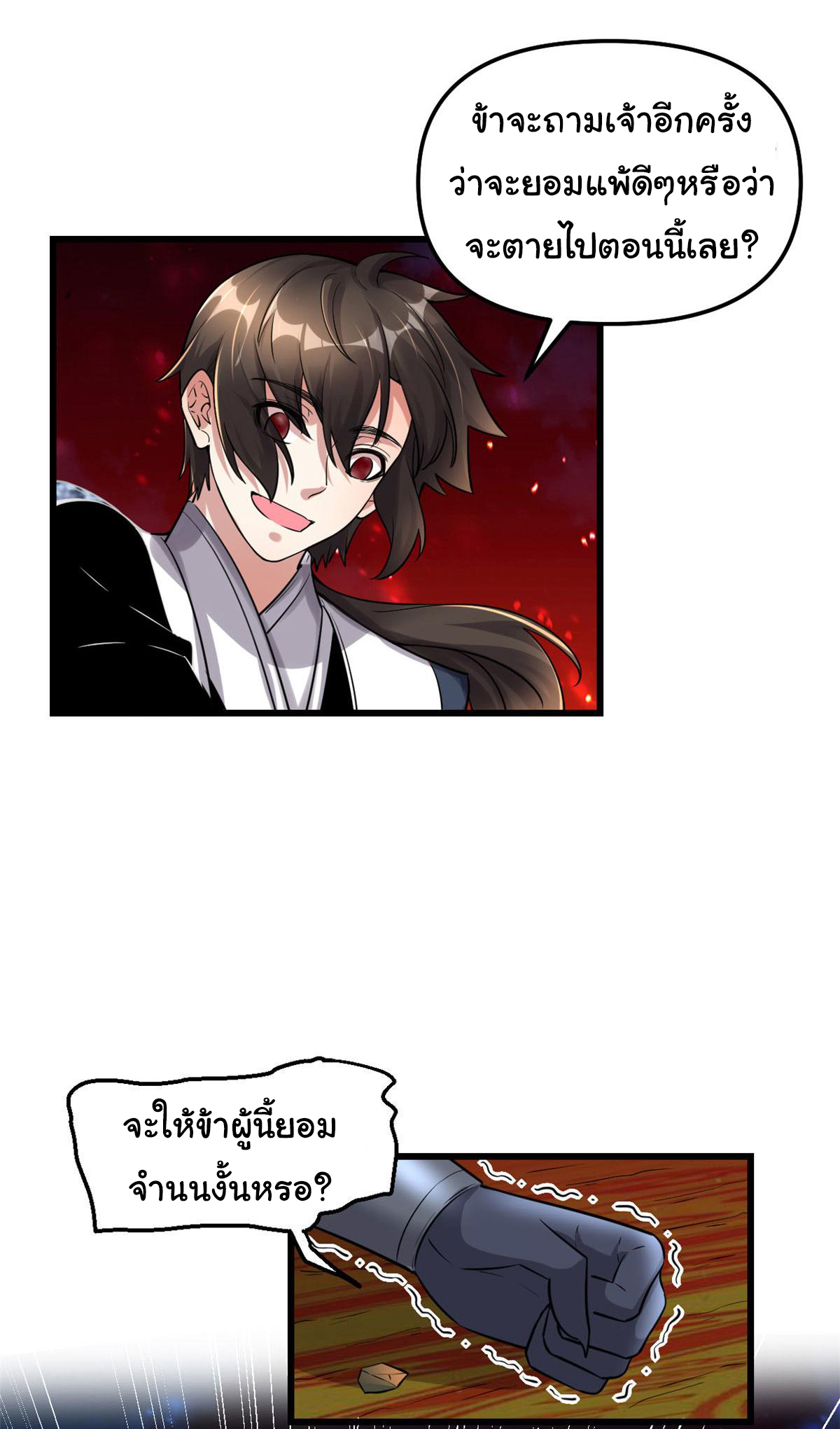 I might be a fake fairy ตอนที่ 253 หน้า 8