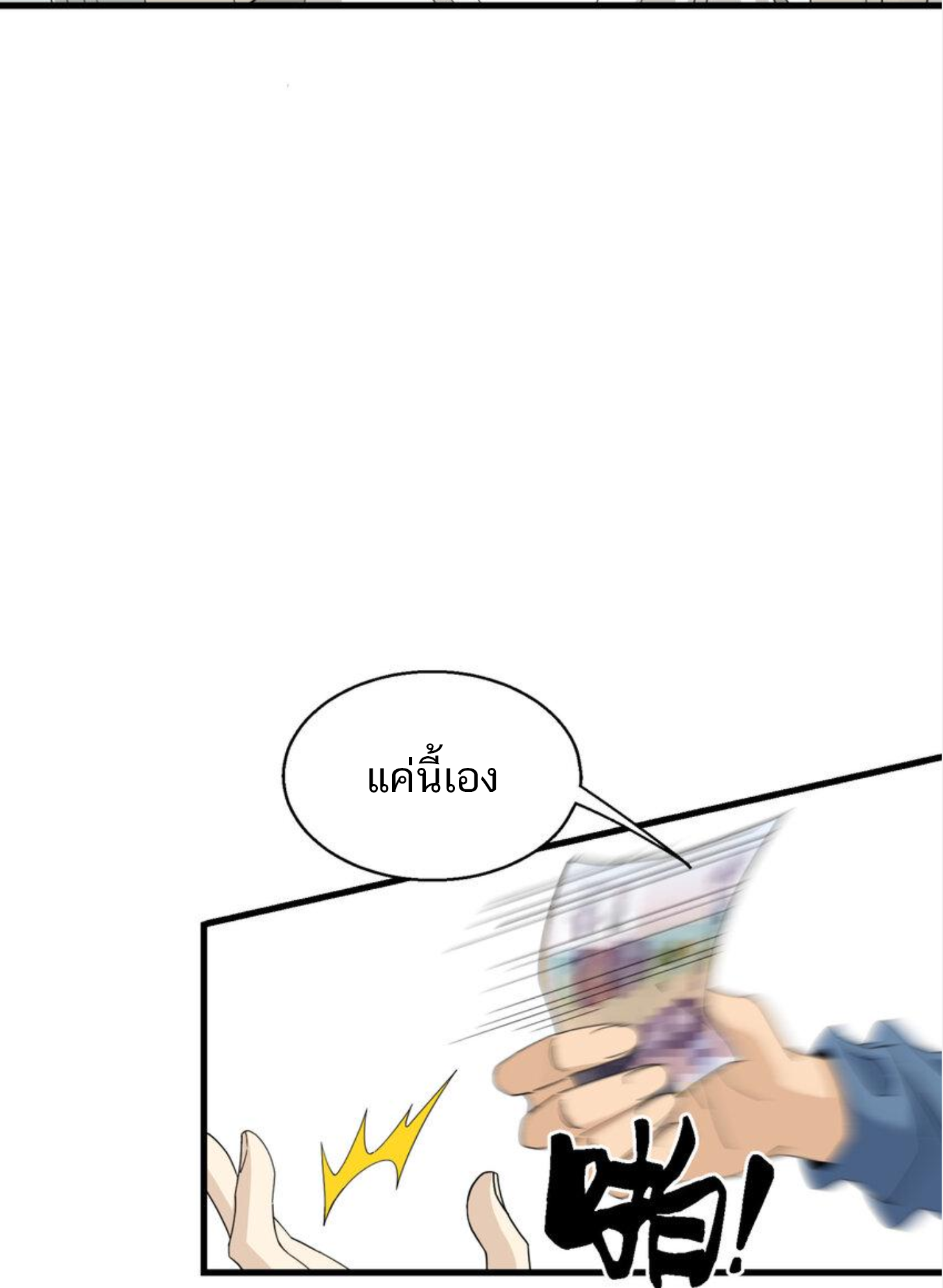 เมื่อข้าลงจากเขาแล้ว ข้าจะไร้ผู้ต่อกร !? (ฝึกเสร็จ Lv.Max) ตอนที่ 10 หน้า 8