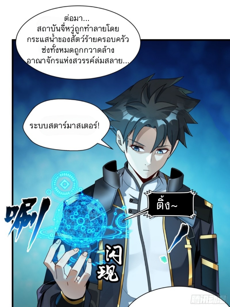 Legend of Star Genera ชนจีน ตอนที่ 12 หน้า 24