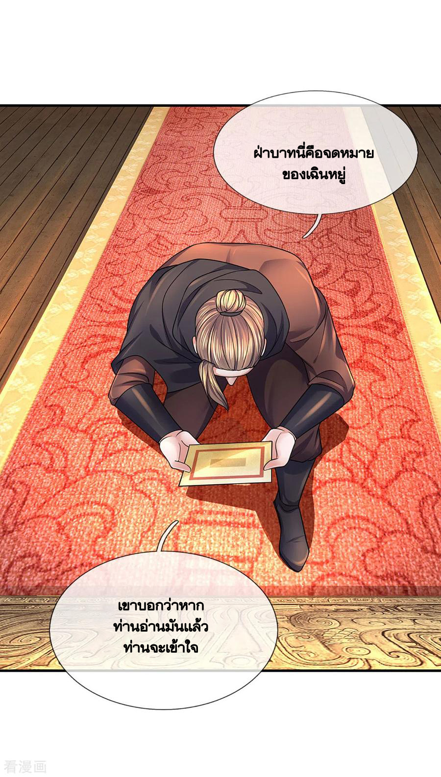 Shura Sword Sovereign ตอนที่ 153 หน้า 11