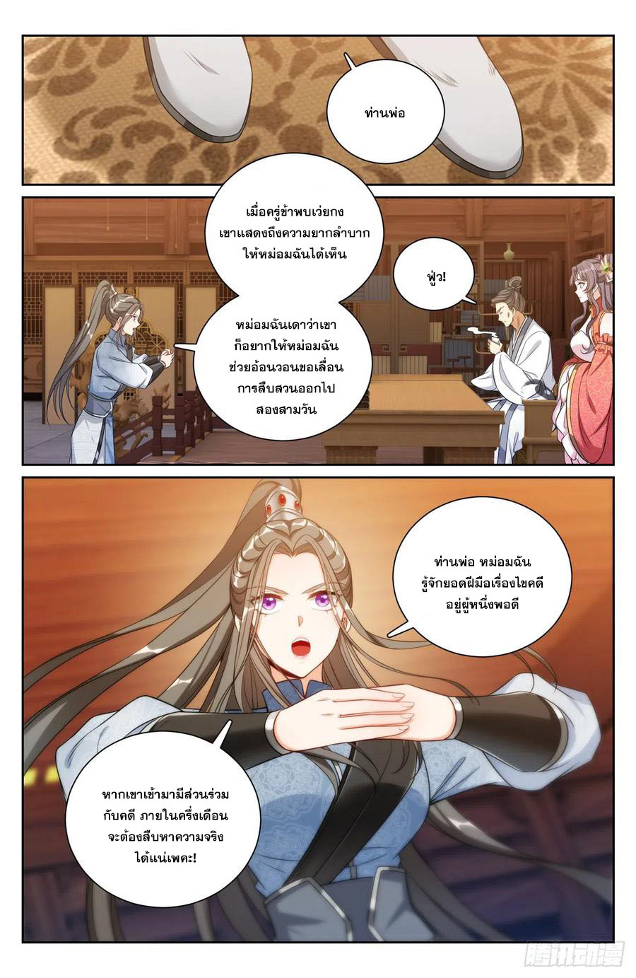 ผู้พิทักษ์รัตติกาล ตอนที่ 137 หน้า 3