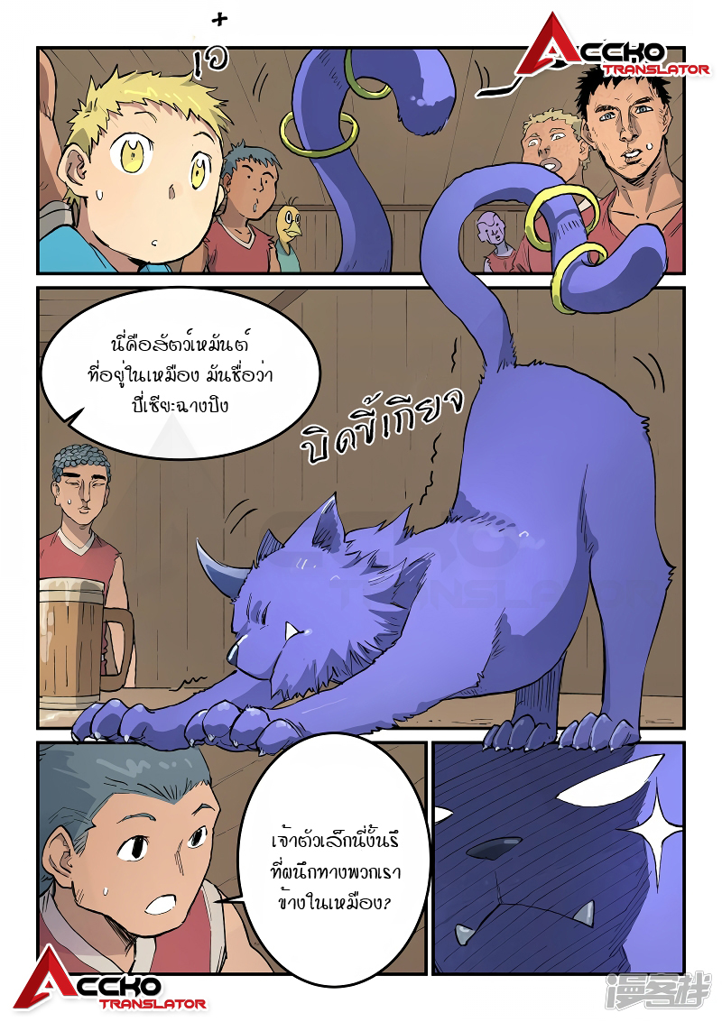 Star Martial God Techniquer ตอนที่ 444 หน้า 7